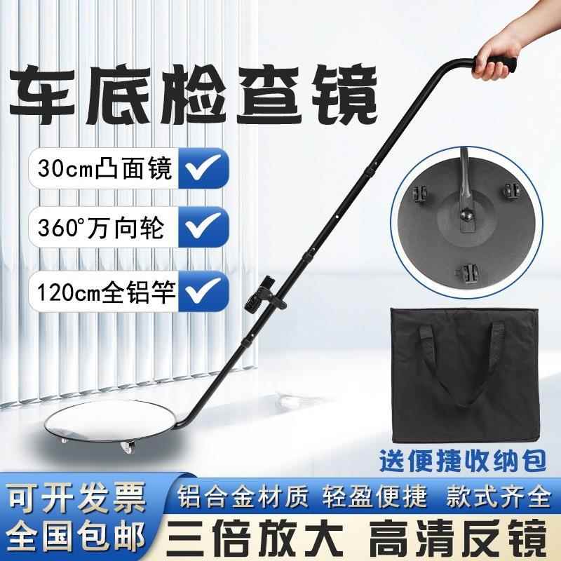 车底检查镜V3便携伸缩反恐防爆安检仪反光镜V2车顶集装箱探查凸面