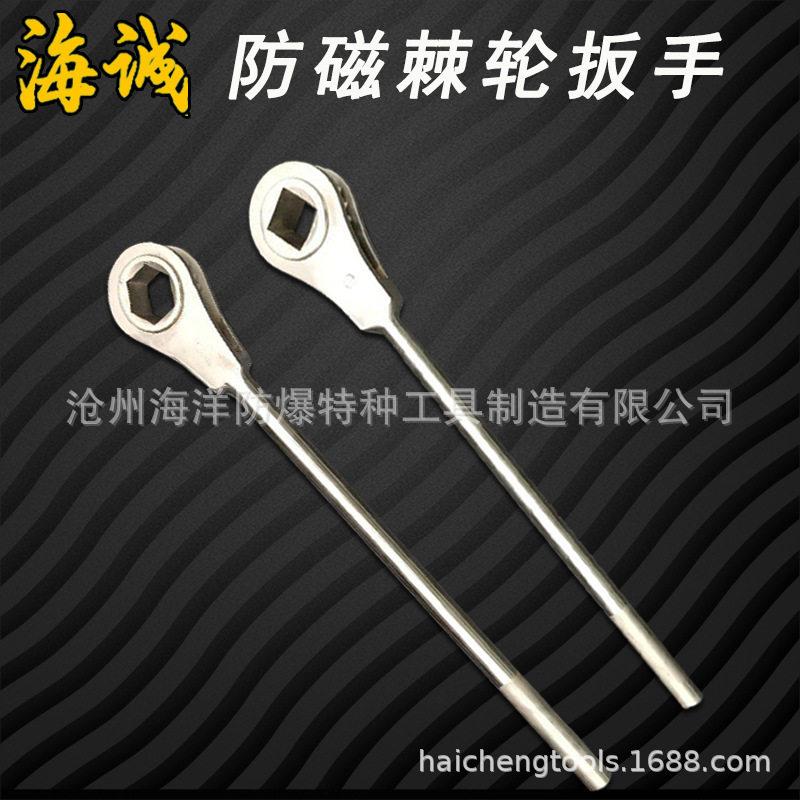 不锈钢棘轮扳手海诚牌防磁工具六角梅花无磁304不锈钢棘轮扳手