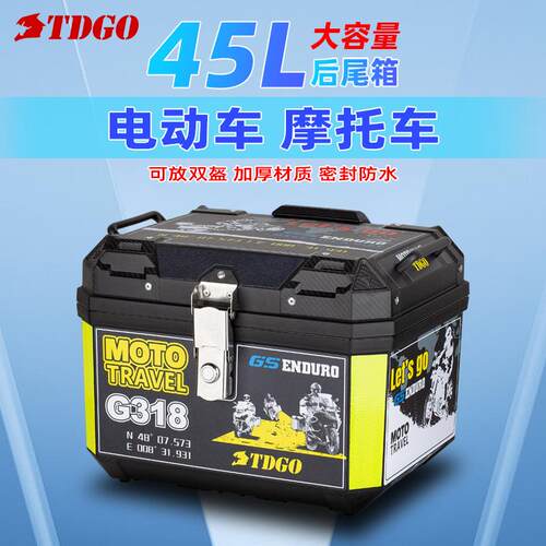 电动车后备箱电瓶摩托车专用尾箱大容量收纳箱子非铝合金45升大号