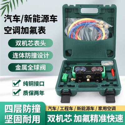 R134冷媒汽车加氟表雪种压力表冷媒双表家用汽车空调加氟工具套装