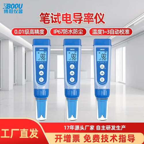 博取仪器笔式型电导率水质测试笔高精度TDS海水盐度