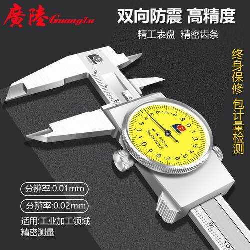 广陆不锈钢带表卡尺0-150-200-300代表卡尺高精度指防震表盘