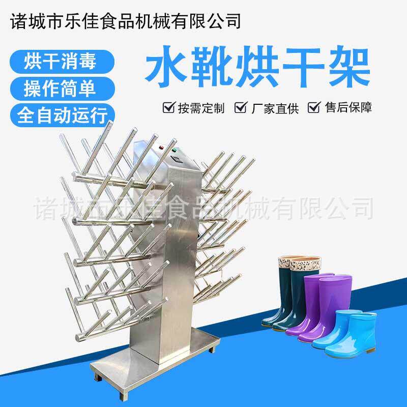 不锈钢烘靴架水鞋烘干架食品厂雨鞋烘干架智能烘干水鞋架