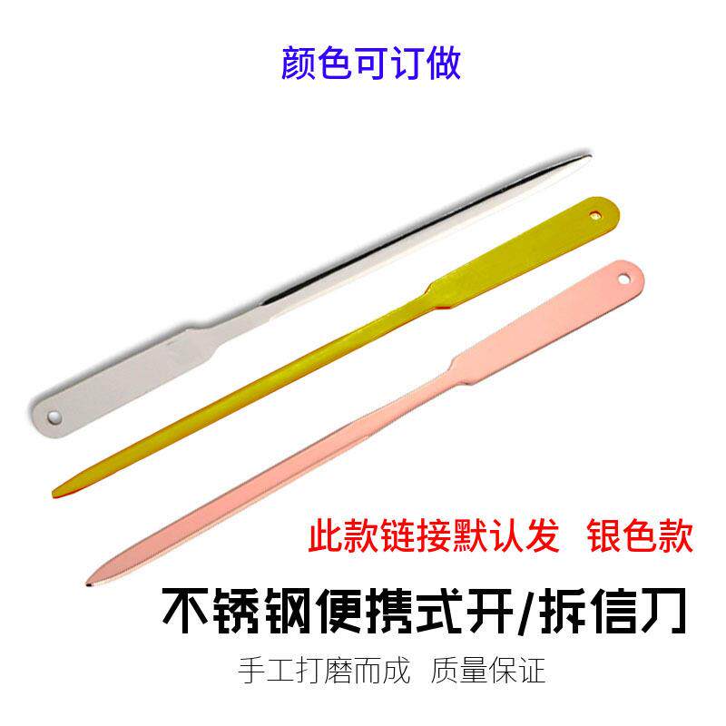 厂家现货23.2cm金属银色不锈钢便携式开信刀拆信刀4001拆纸刀