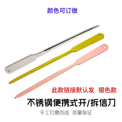 厂家现货23.2cm金属银色不锈钢便携式开信刀拆信刀4001拆纸刀