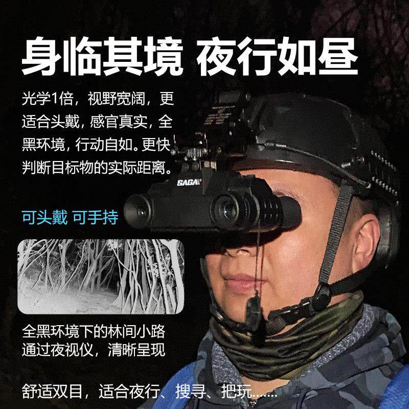 萨伽高清头戴夜视夜视仪望头戴高倍红外线码远镜式数成像夜间户外