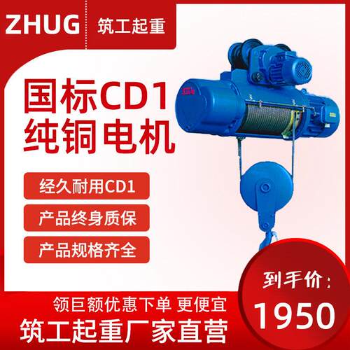 Cd1钢丝绳电动葫芦0.5吨1吨2吨5吨3.6米9米电动葫芦钢丝绳导向起