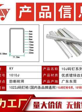 KY开源码钉KLV10J汽钉J110U型动排钉皮革沙发镀锌铁钉镀气锌材0质