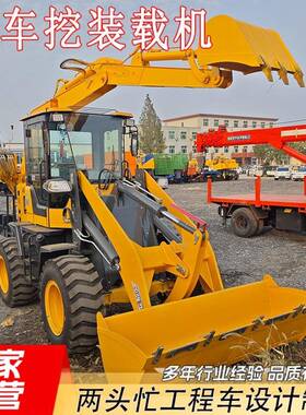 挖掘装载一体机源头厂家直销大量现货操作灵活使用方便