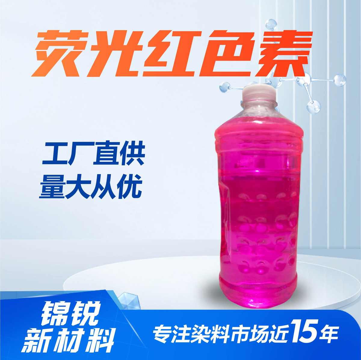 水性荧光红色素 防冻液色素 水性玫瑰红染料 荧光色素 水溶性色粉