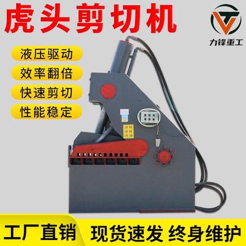 液压虎头式剪切机废金属槽钢废料液压剪切机虎头液压剪切机