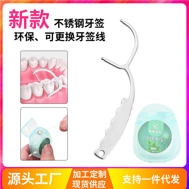 环保不锈钢牙线手柄牙缝清洁牙签棒剔牙工具家用便携式抠牙口腔