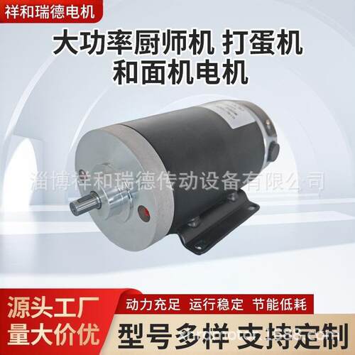 220V260W1300r永磁直流电机用于厨师机/打蛋机T90-111A/H7