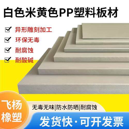 白色pp板塑料板硬板耐磨灰色ppr硬板 PP防水垫板pp耐腐工程级板材