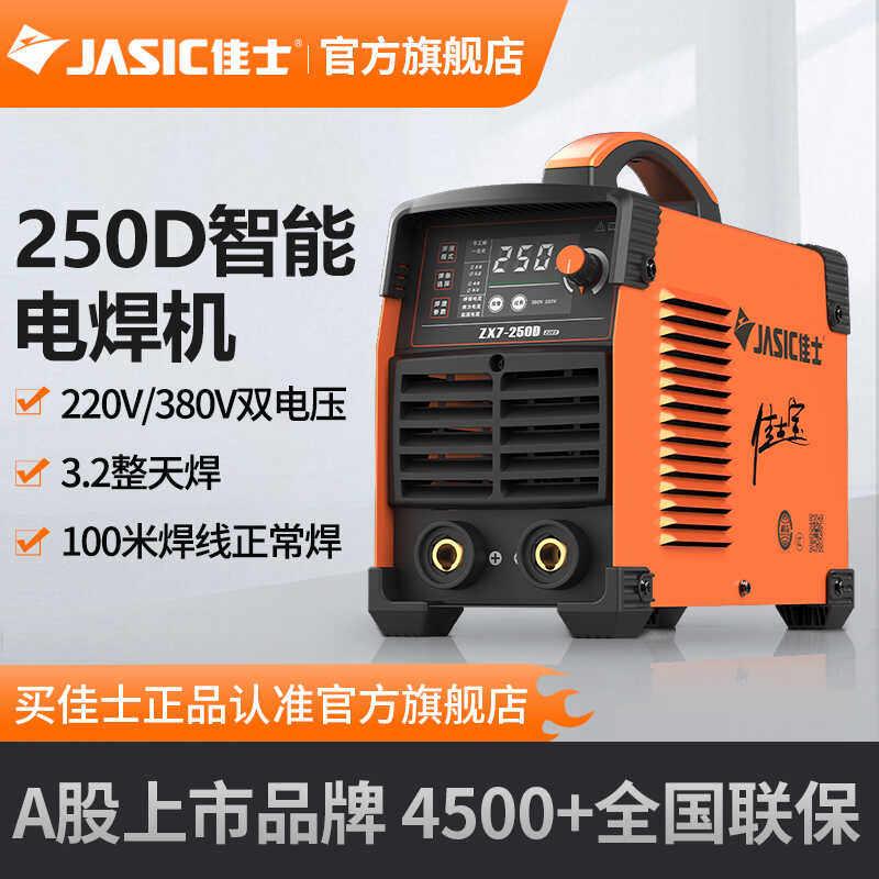 佳士电焊机250 315 400工业级双电压220V380v可携式全铜手工焊机