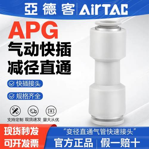 亚德客气动变径直通气管快速接头X-APG12-10-8-6-4 mm 厘快插对接