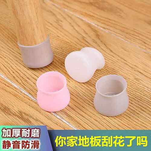 高质量桌子脚套凳子脚垫防滑静音耐磨椅子垫通用加厚硅胶桌角椅子