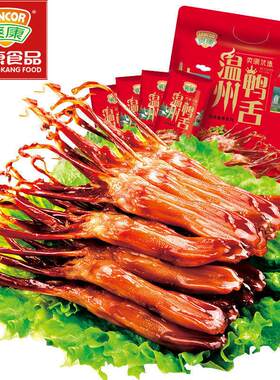 爽康鸭舌500g温州特产礼包卤味酱香鸭舌头下酒菜麻辣小吃零食