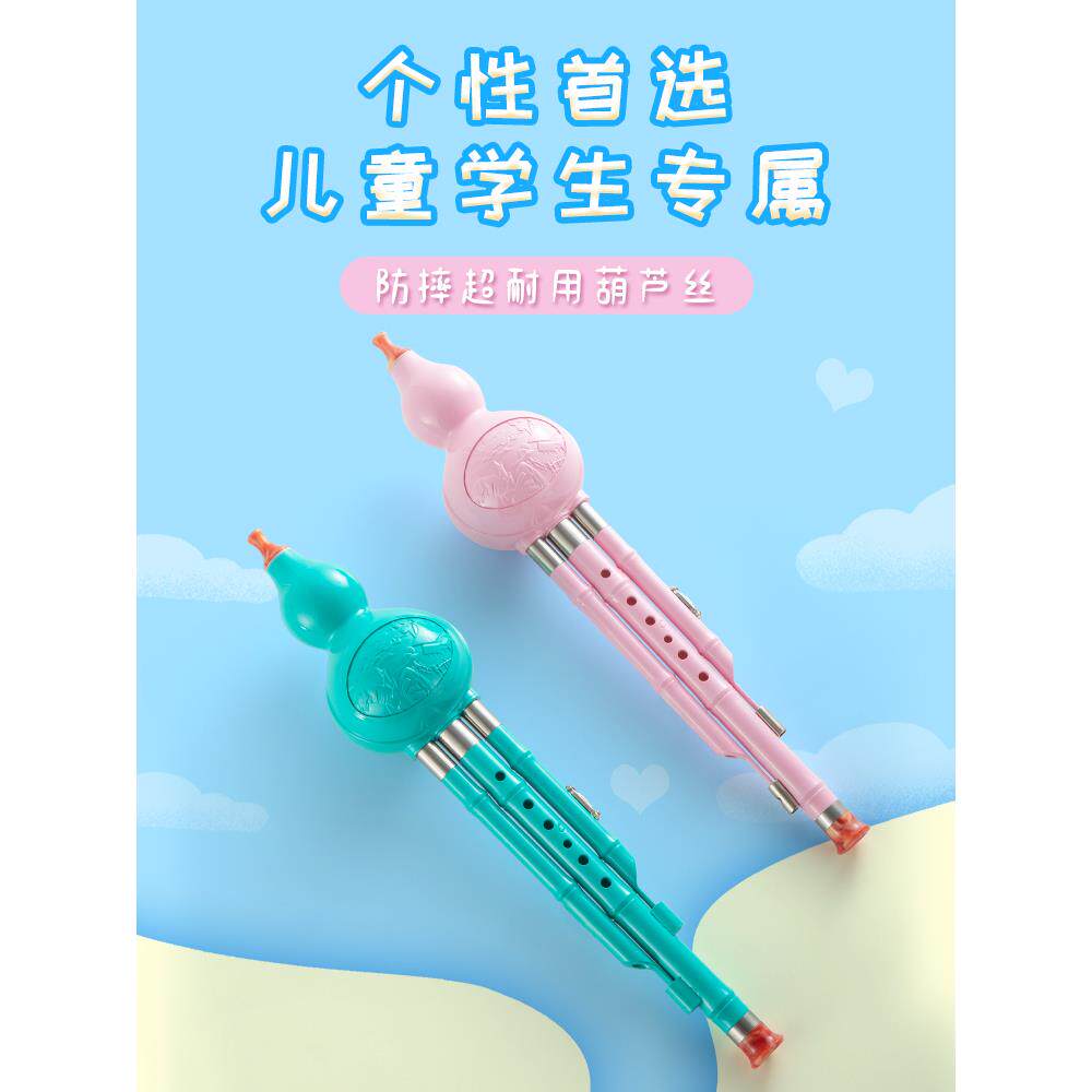 葫芦丝小学学生专用c调乐器防摔彩色小朋友初级小学生用粉蓝葫芦