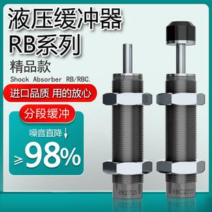 0806 2725S 液压油压缓冲器RB 0805 1412 2015 1007 RBC0604 1006