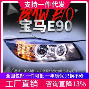 适用于宝马3系E90大灯总成318320325i改装 LED天使眼灯泡日行灯
