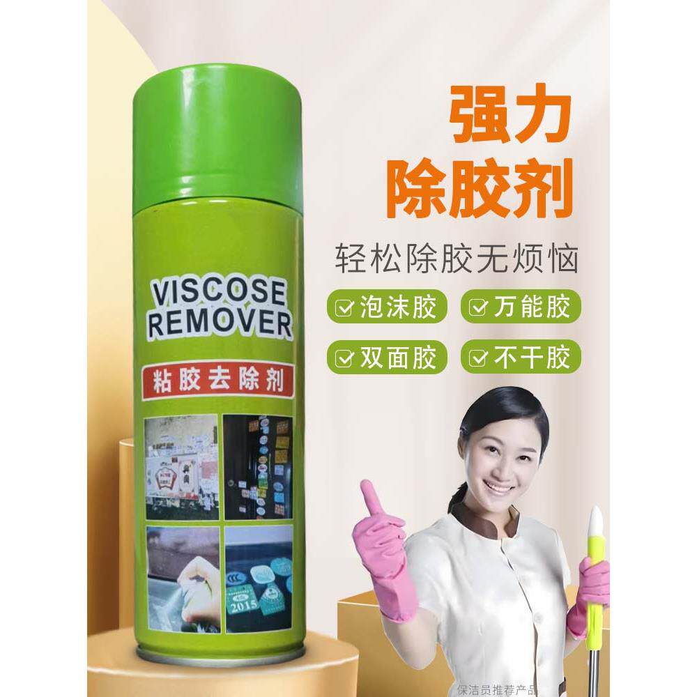 强力万能除胶剂不伤漆墙面瓷砖不干胶汽车玻璃清洗剂家用去胶