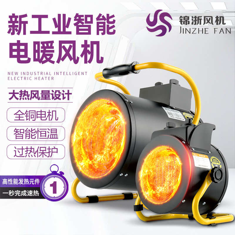 电热取暖器小型家用电暖风机大功率高温加热风机恒温工业暖风机