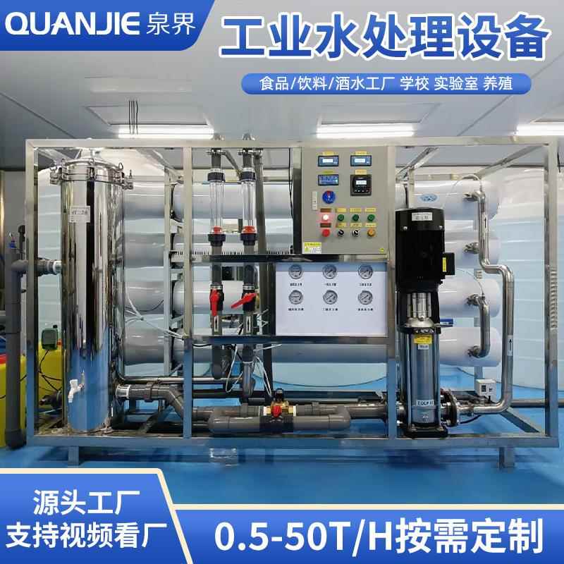 大型商用RO反渗透设备工业生产软水处理食品厂桶装水净水设备