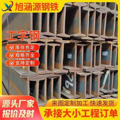 广东Q235B工字钢可承重强度钢梁镀锌工业型钢支撑用镀锌工字钢