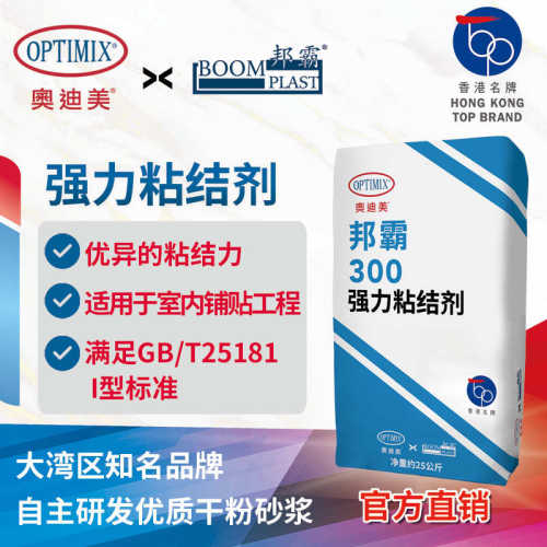 瓷砖胶 瓷砖粘结剂 邦霸300强力粘结剂 I型瓷砖铺贴胶泥