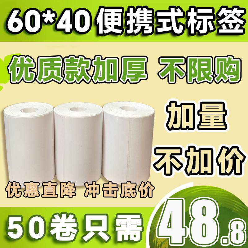 菜鸟驿站标签影印纸60×40快递入库热敏纸取件码不干 干胶标签贴