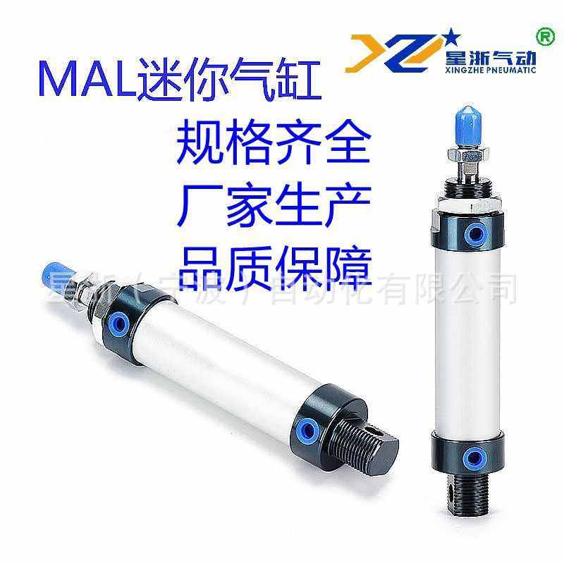 星浙气动-定制迷你气缸MAL铝合金气缸双作用活塞式气缸气动元件