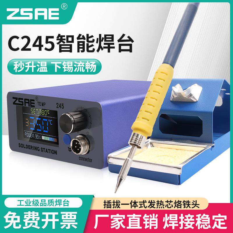 ZSAEC245智能焊台拔插一体式发热芯烙铁头精准控温大功率下锡流畅