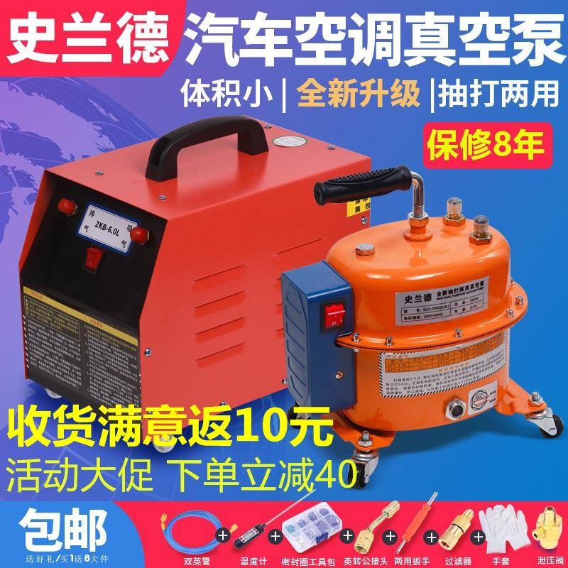 史兰德汽车空调真空泵抽打两用泵加氟表打压检漏泵汽车空调维修
