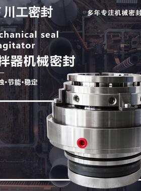 机械密封|SCB428-2.5|吸收塔搅拌器|SCB428-2.6提 搅拌轴封