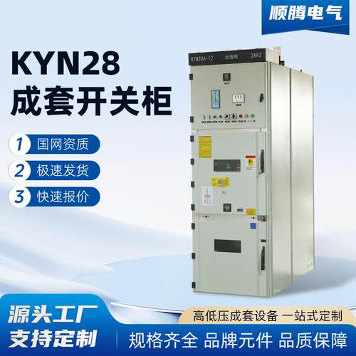 KYN28成套开关柜高压开关柜中置柜成套配电箱10KV充气柜并网柜