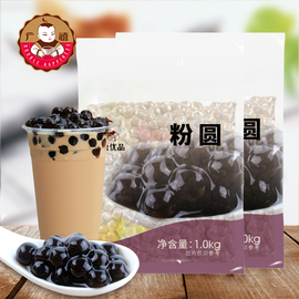 广禧黑珍珠粉圆1kg*2包玫瑰，琥珀色珍珠豆珍珠奶茶店专用原材料