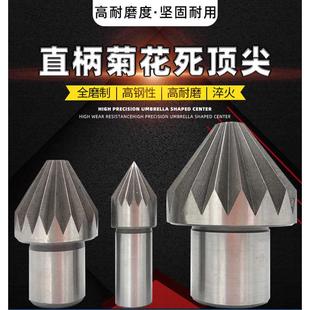 梅花顶针 高品质菊花顶尖 死顶尖顶圆管专用加工卡盘顶针顶针
