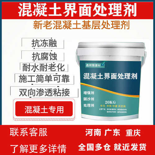 混凝土界面处理剂适用于光滑的基层表面地面墙面新老砼粘接处理
