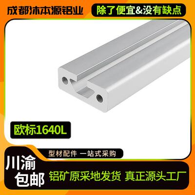 欧标工业铝挤型材料1640铝合金16*40加厚滑道移门靠尺导轨铝材配
