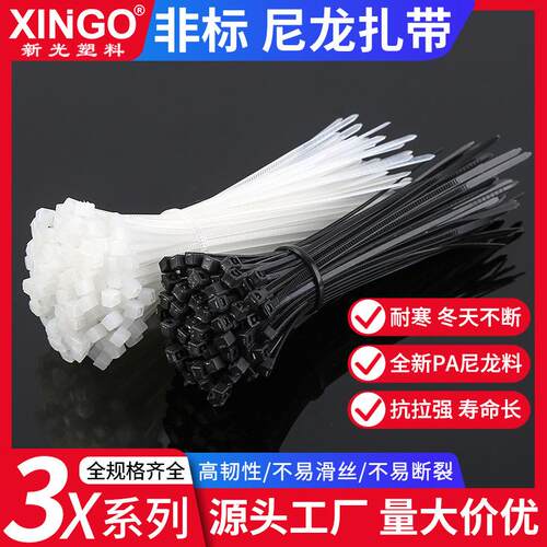 新光塑料扎带3*60*80*100*120*150*200自锁小扎带束线带 尼龙扎带