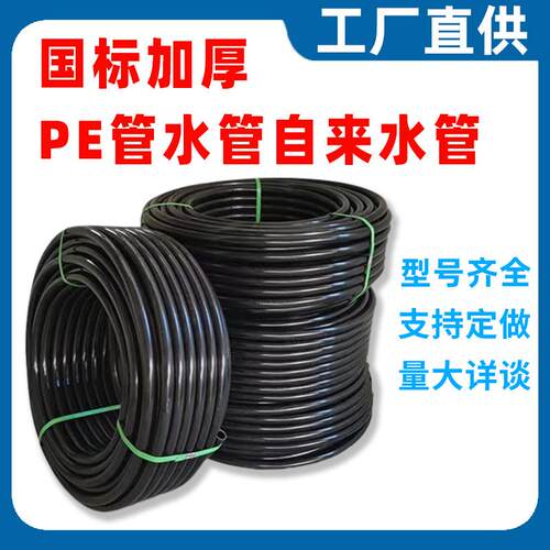 PE盘管204分25631.5寸饮用水管农村家用自来水新料供水塑料管