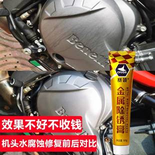 赛领摩托车机头水腐蚀修复清洗剂翻新擦亮膏发动机抛光除锈剂氧化