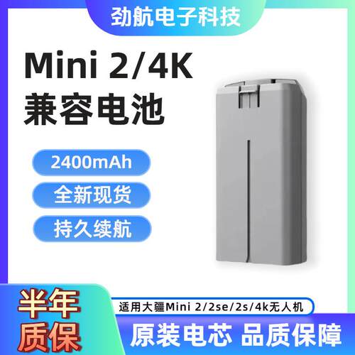 全新mini 4k无人机电池适用于大疆Mini2/mini2SE/mini se通用电池 - 封面