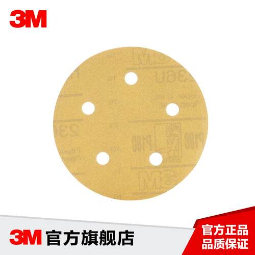 3M 236U P120 5孔 100片/盒 抛光打磨片 背绒砂碟片（含税）
