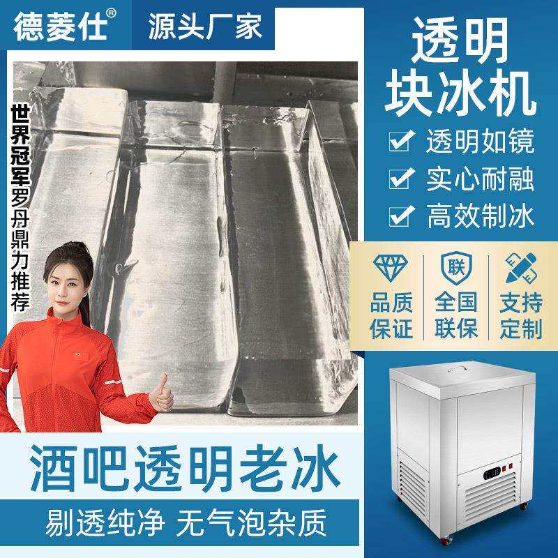 商用酒吧透明冰制冰机老冰威士忌冰砖机食用纯冰高透冰球制作设备