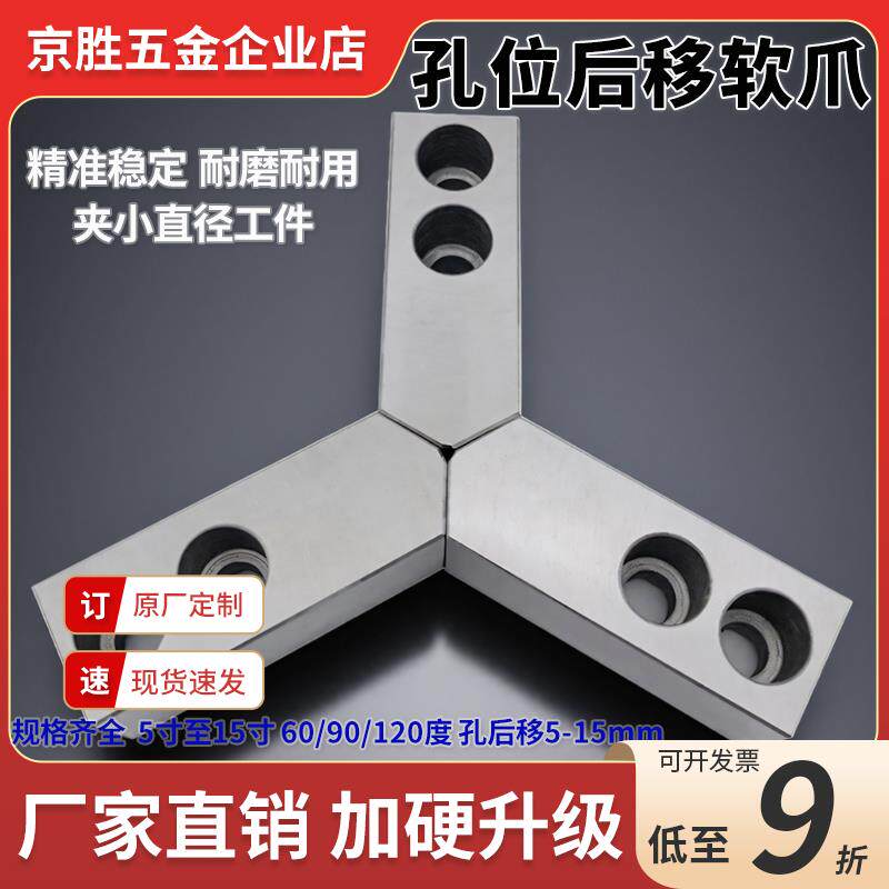 液压生爪软爪夹小直径小料工件卡爪夹头6/8寸三爪孔位后移液压爪