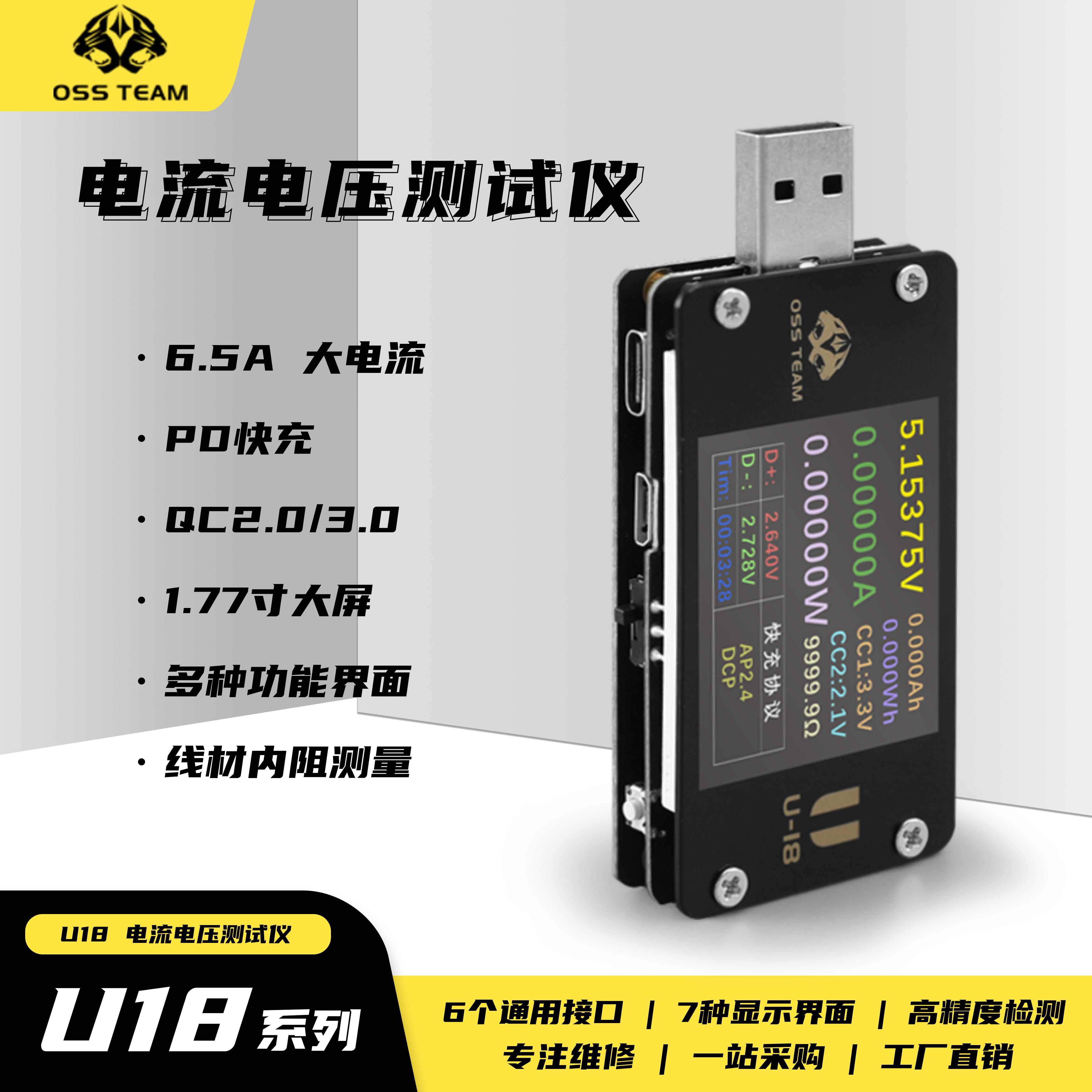 正品OSS TEA BUS电压M电流表高精密多功能快诱充测试仪QC/PD协议