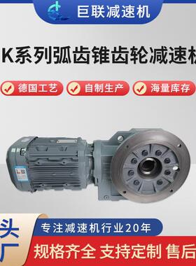 弧齿锥齿轮减速机KAF37/47/57/67/77/87/97法兰安装直联式一体机