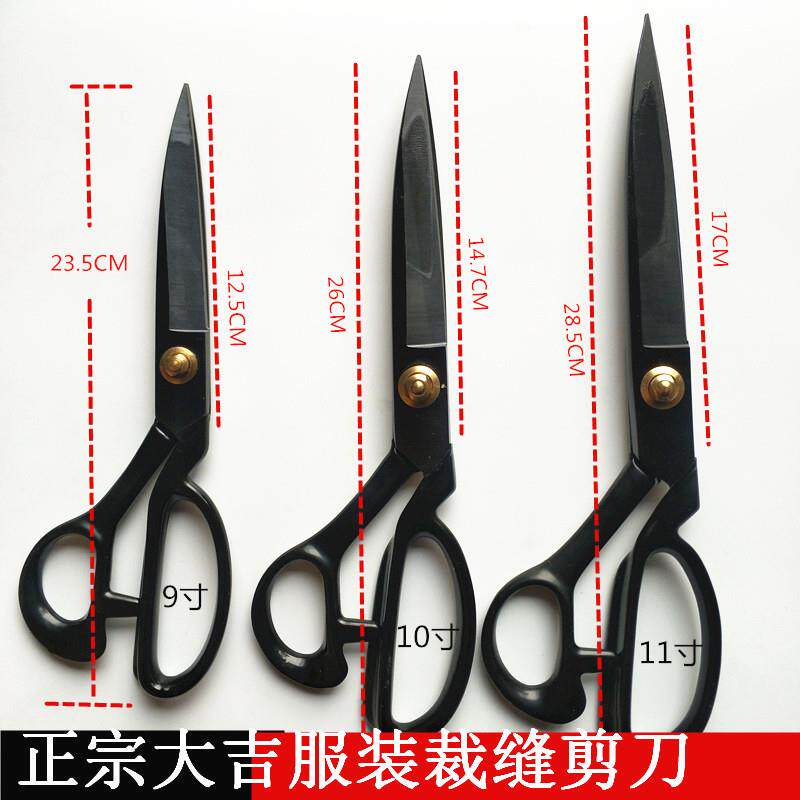 大吉作裁缝专用剪刀服装皮革衣服剪裁布左手缝纫家用大号剪子专业